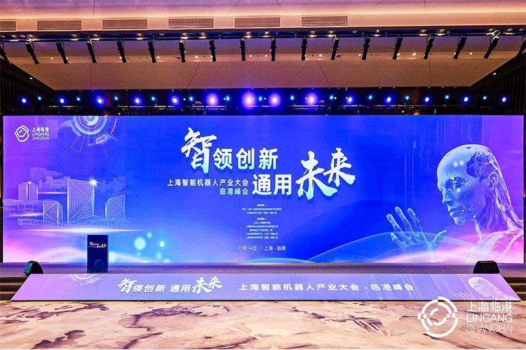 亿万28机器人亮相上海智能机器人产业大会临港峰会，阐释智能机器人发展趋势
